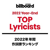 ＡＹＡＳＥ「【ビルボード 2022年 年間TOP Lyricists】作詞家ランキングは2年連続Ayaseが1位に」1枚目/1