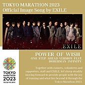 EXILE「EXILEの新曲が【東京マラソン2023】公式イメージソングに決定」1枚目/2