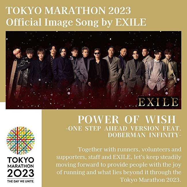 EXILE「EXILEの新曲が【東京マラソン2023】公式イメージソングに決定」1枚目/2