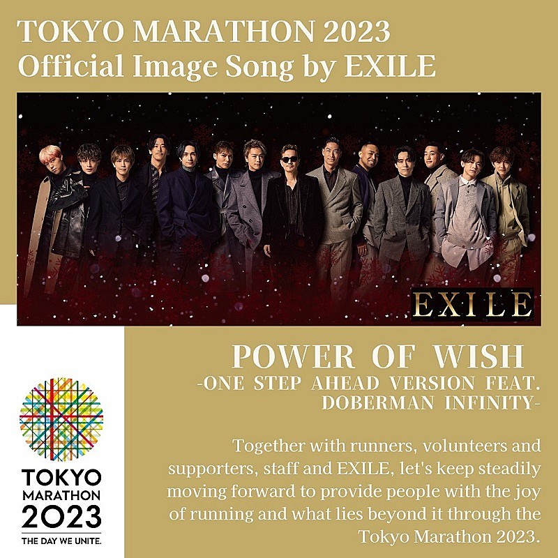 EXILEの新曲が【東京マラソン2023】公式イメージソングに決定