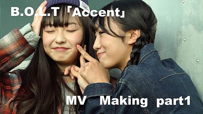 B.O.L.T、新SG『Accent』MVメイキング映像公開 