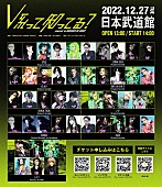 「【V系って知ってる？】第二弾発表として、V系Respect Super Sessionの出演者を発表」1枚目/1