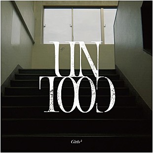「Girls2、新曲「UNCOOL」配信＆MV公開決定」