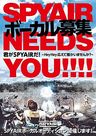 「SPYAIRボーカルオーディション、新たなエントリーフォーム「smash.」追加」