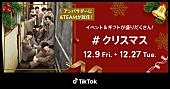 &amp;TEAM「&amp;amp;TEAMがアンバサダー就任、直筆サイン入りチェキや豪華ギフトが当たるTikTok「#クリスマス」」1枚目/2