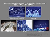 Perfume「Perfume「システムリブート」ライブ映像公開、LIVE Blu-ray＆DVD予約特典のポスター絵柄も」1枚目/3