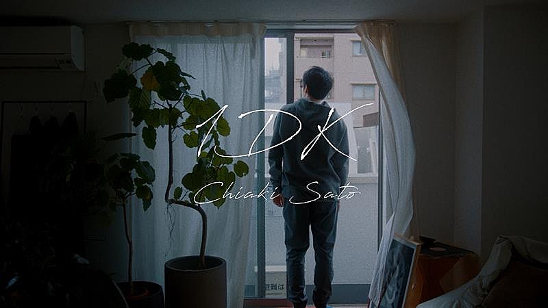 佐藤千亜妃「佐藤千亜妃、新曲「1DK」リリックビデオ公開」1枚目/2