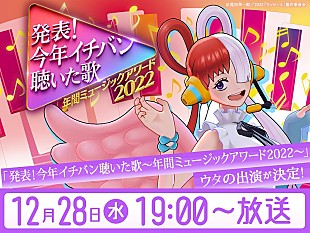 「全6公演【UTA TV LIVE TOUR】DAY5の出演番組が決定＆尾田栄一郎による衣裳デザイン一挙解禁」