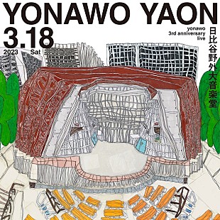 「yonawo、デビュー3周年を記念した日比谷野外大音楽堂のワンマンライブ【YONAWO YAON】開催」