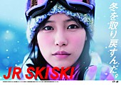 ＷｕｒｔＳ「WurtS、南沙良を起用『JR SKISKI』キャンペーンに新曲書き下ろし」1枚目/2