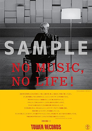 「坂本龍一、タワレコ「NO MUSIC, NO LIFE.」に登場　コメントはAL『12』のメッセージより」