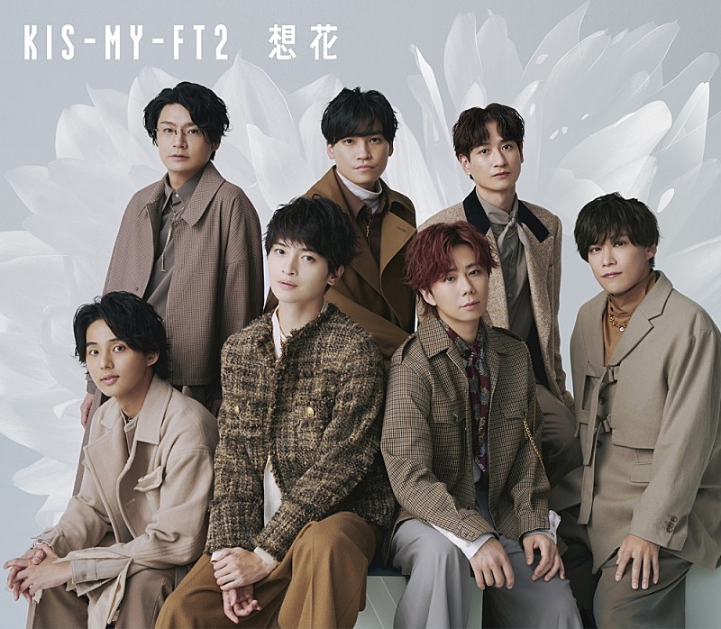 【先ヨミ】Kis-My-Ft2『想花』21万枚で現在シングル1位