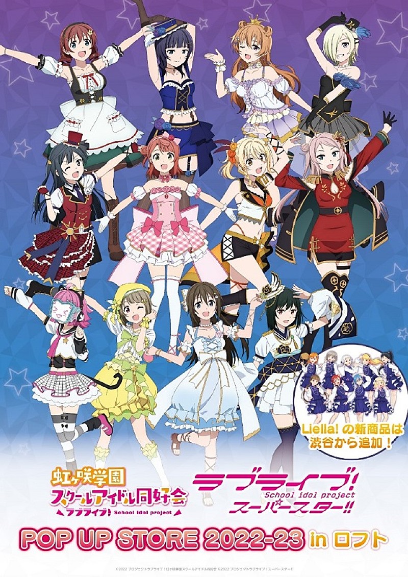 『ラブライブ！』ポップアップストア開催、名古屋／渋谷／梅田ロフト＆オンラインでも