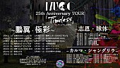 MUCC「」2枚目/2