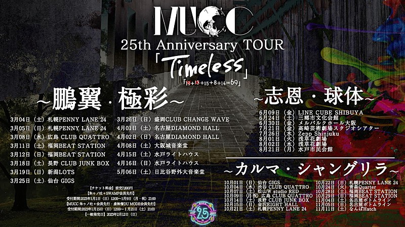 MUCC「」2枚目/2