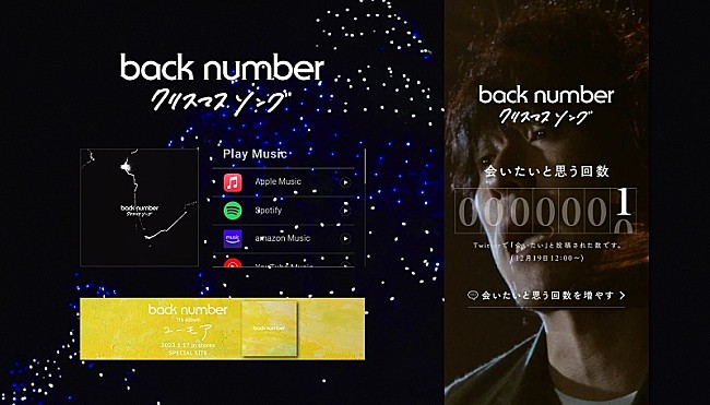 back number「back number「クリスマスソング」Twitter企画、“会いたいと思う回数”を計測する特設サイトオープン」1枚目/3