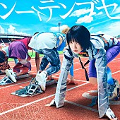 「	ano 配信シングル「ンーィテンブセ」」2枚目/3