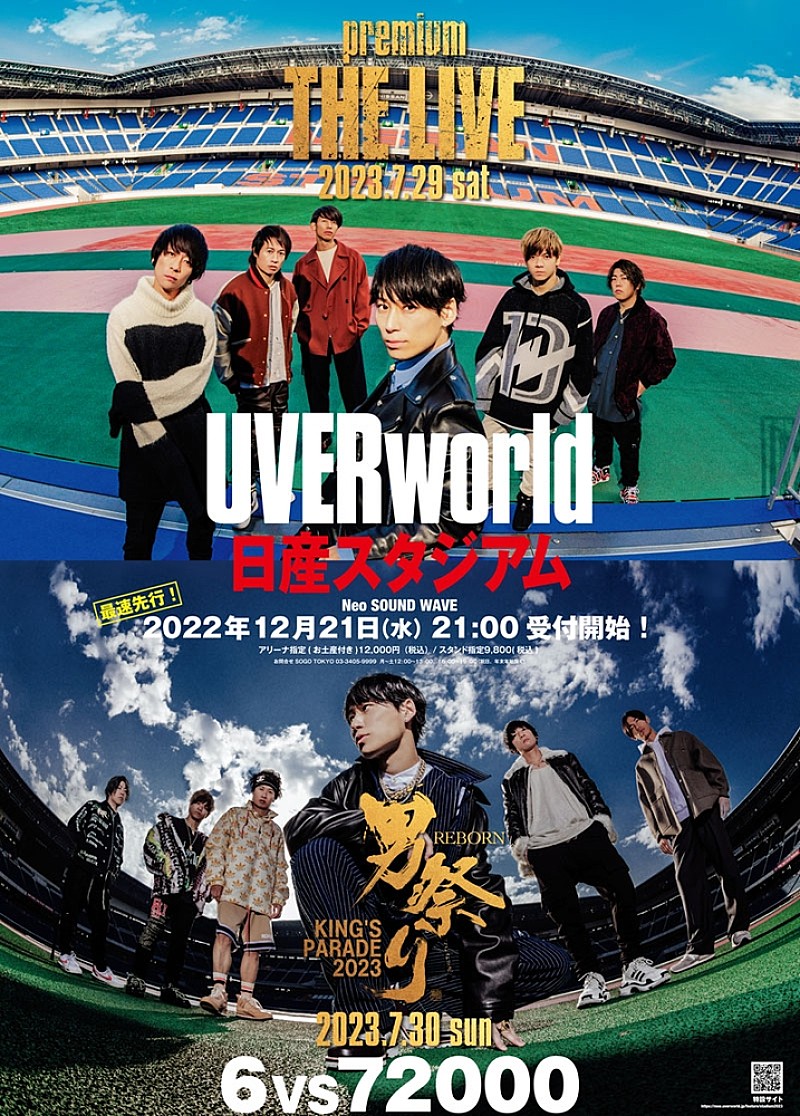 UVERworld、初の日産スタジアム公演2daysを発表　2日目は男性限定ライブ