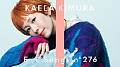 「木村カエラ、THE FIRST TAKEバージョン「Butterfly」「MAGNETIC」配信リリース」1枚目/2