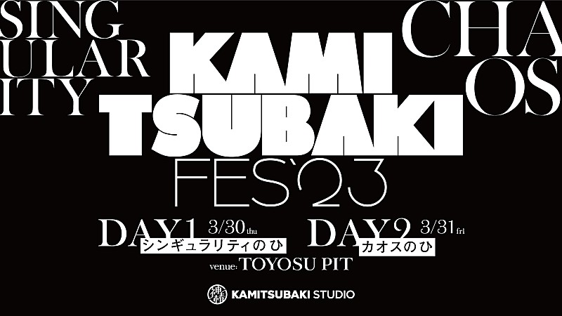 V.W.P／CIEL／DUSTCELL／梓川ら出演、【KAMITSUBAKI FES '23】開催決定