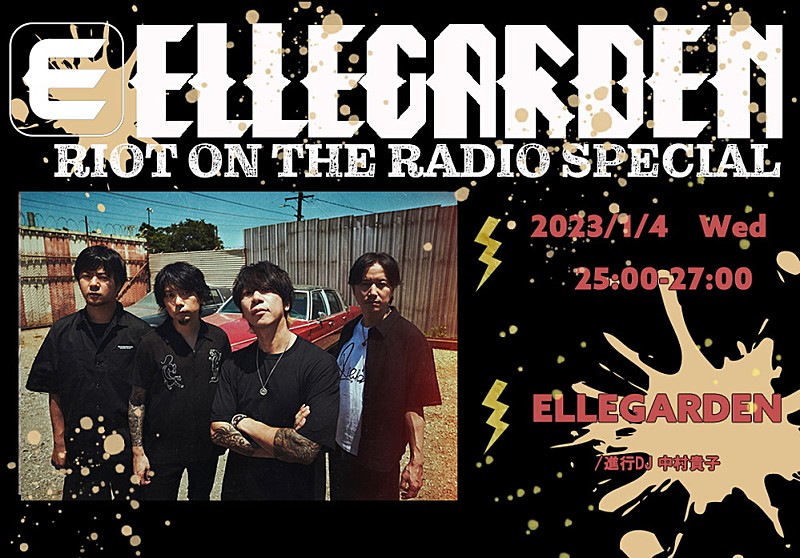 ELLEGARDEN「ELLEGARDENのラジオ番組『RIOT ON THE RADIO』メンバー勢揃いで一夜限りの復活決定」1枚目/1