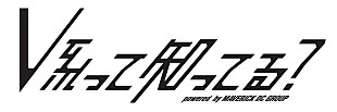 「【V系って知ってる？】舞台裏をお届けする“裏の裏”ニコ生で生配信決定」
