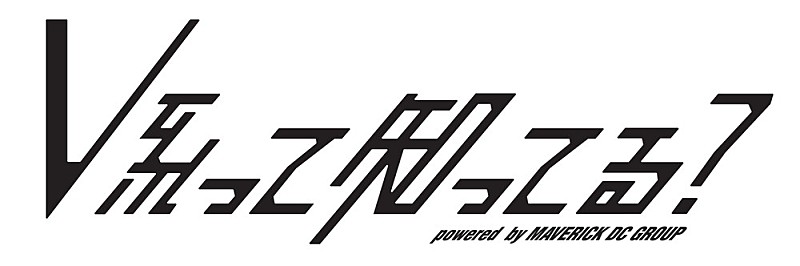 「【V系って知ってる？】舞台裏をお届けする“裏の裏”ニコ生で生配信決定」1枚目/2