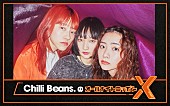 THE SUPER FRUIT「ニッポン放送『Chilli Beans.のオールナイトニッポンX』」3枚目/6