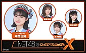 THE SUPER FRUIT「ニッポン放送『NGT48のオールナイトニッポンX』」5枚目/6