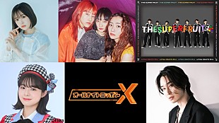 「Chilli Beans.／THE SUPER FRUIT／NGT48ら、年始の『オールナイトニッポンX』パーソナリティに」