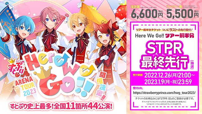 すとぷり「【すとぷり ARENA TOUR 2023 “Here We Go!!”】」7枚目/8