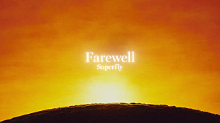 「Superfly、新曲「Farewell」配信開始＆リリックビデオ公開」
