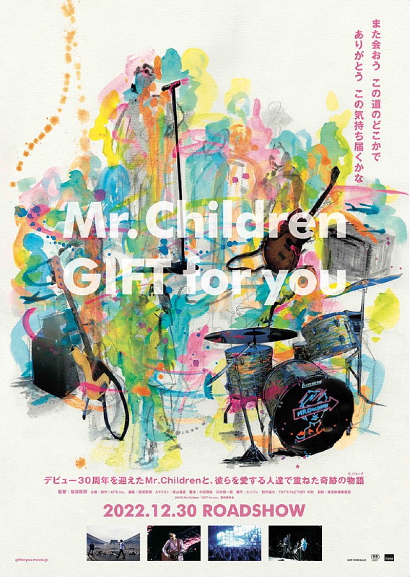 映画『Mr.Children「GIFT for you」』予告2が公開、楽曲「君と重ねたモノローグ」使用 