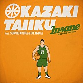 岡崎体育「岡崎体育 featuring 木村昴 &amp;amp; アイクぬわら 配信シングル「Insane（B.LEAGUE version）」」4枚目/5