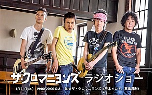 「甲本ヒロト＆真島昌利『ザ・クロマニヨンズ ラジオショー』放送決定、音楽愛を語り合う1時間」