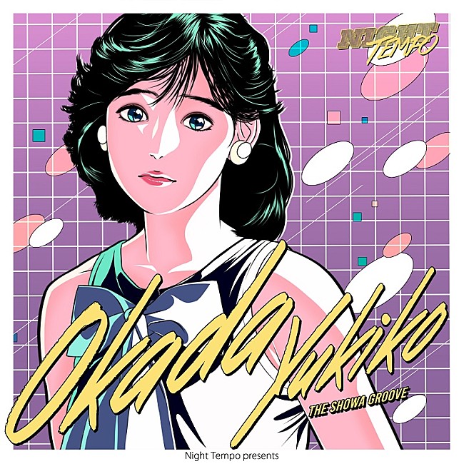 Night Tempo「Night Tempo「昭和グルーヴ」シリーズ第16弾は岡田有希子、「Summer Beach」などリミックス」1枚目/2