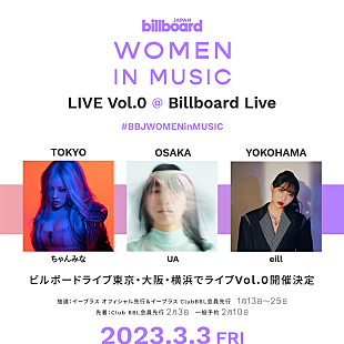 「ちゃんみな／UA／eillが出演、【ビルボード・ウィメン・イン・ミュージック】初の日本版ライブが開催」