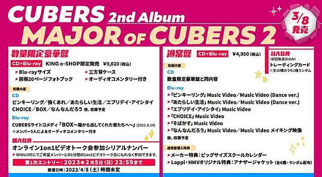 CUBERS「」2枚目/7