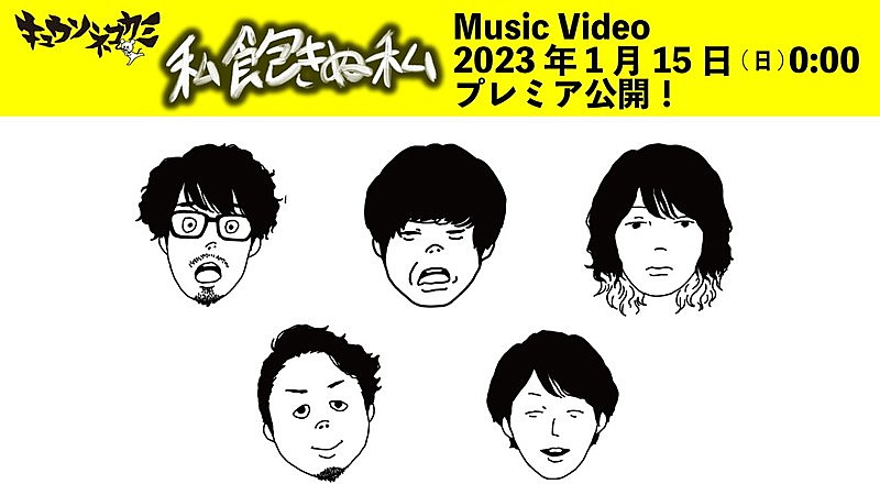 キュウソネコカミ「」3枚目/3