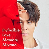 宮野真守「宮野真守、新曲「Invincible Love」配信開始＆MV公開」1枚目/5