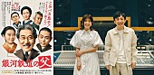 いきものがかり「いきものがかり、映画『銀河鉄道の父』主題歌に新曲「STAR」書き下ろし」1枚目/2