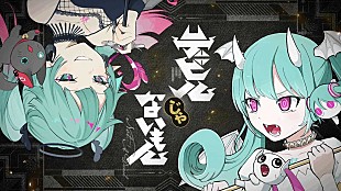 「【ビルボード】“ニコニコ VOCALOID SONGS TOP20”DECO*27 x ピノキオピー「デビルじゃないもん」が初登場で首位獲得、TOP10に稲葉曇／wowakaが登場」