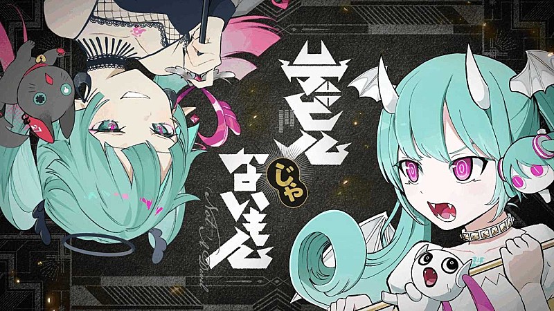 【ビルボード】“ニコニコ VOCALOID SONGS TOP20”DECO*27 x ピノキオピー「デビルじゃないもん」が初登場で首位獲得、TOP10に稲葉曇／wowakaが登場