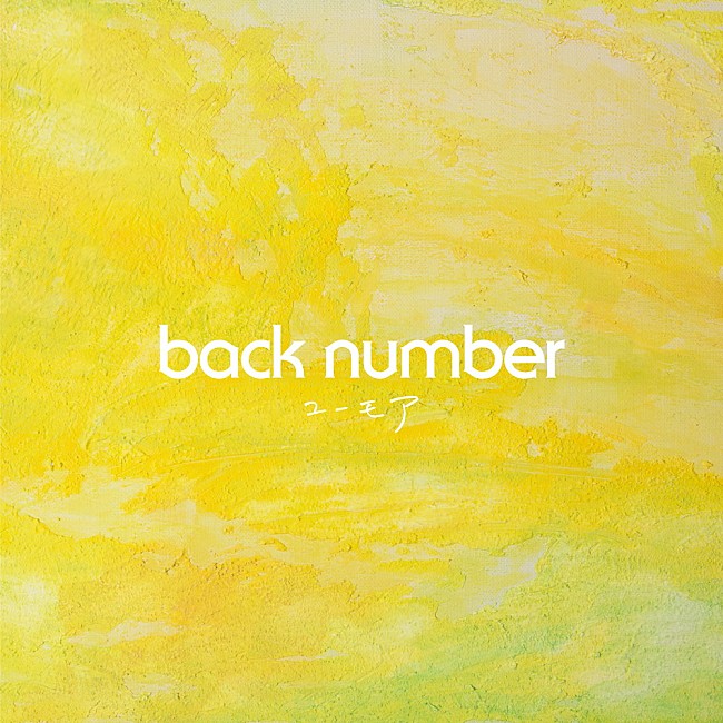 back number「【先ヨミ】back number『ユーモア』がALセールス首位を走行中」1枚目/1