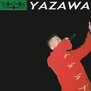 「どんぐりずラッパー・森、初ソロ作品「YAZAWA」リリース」