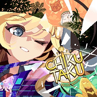 「ホロライブENのワトソン・アメリア、自身初のオリジナル曲「ChikuTaku」リリース」