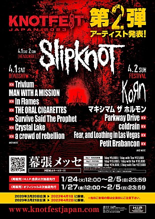 スリップノット「【KNOTFEST JAPAN 2023】出演アーティスト第2弾を発表」