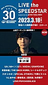 星野源「星野源、3月開催【ビクターロック祭り】特別版に出演決定」1枚目/1