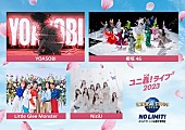 YOASOBI「【ユニ春！ ライブ 2023】」4枚目/4