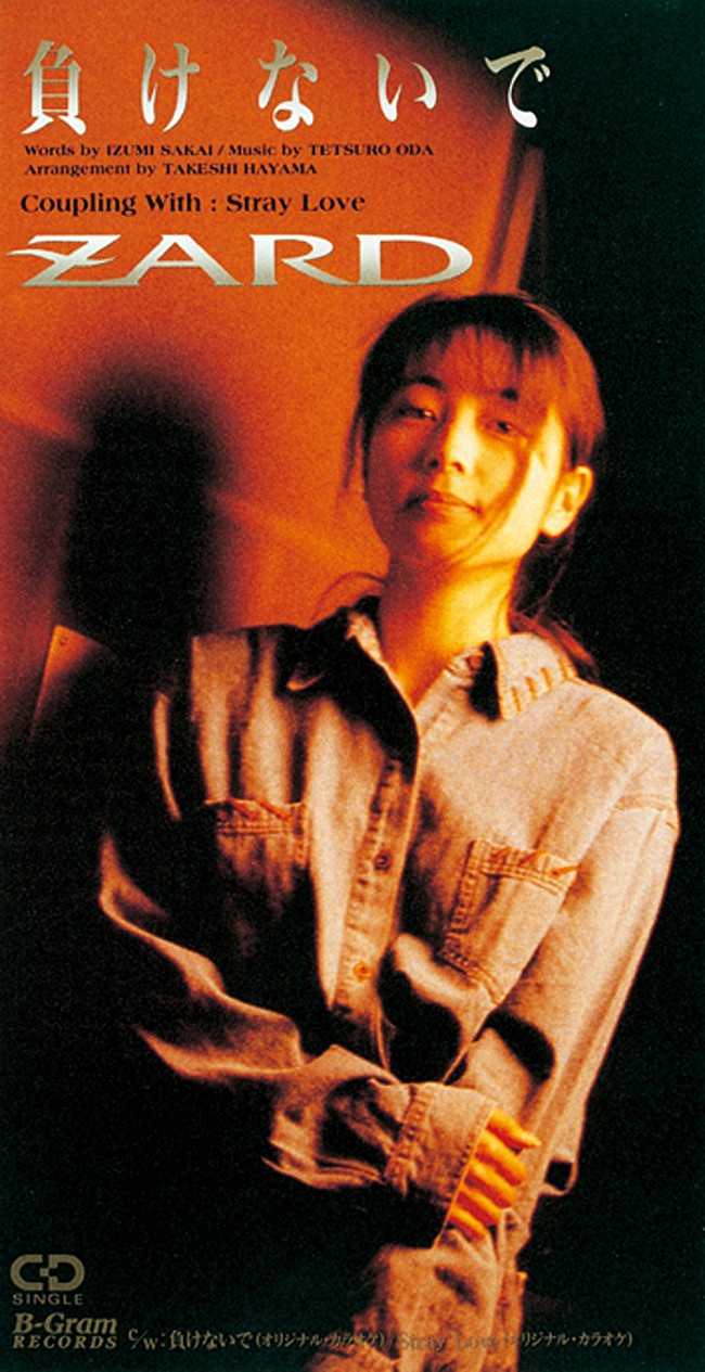 ZARD「ZARD、「負けないで」リリース30周年を記念してフルサイズMV公開決定」1枚目/1